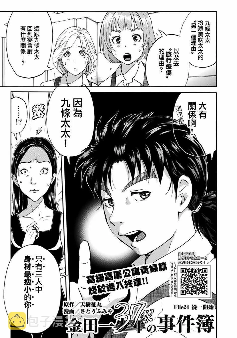 第24话 从一开始 第1页