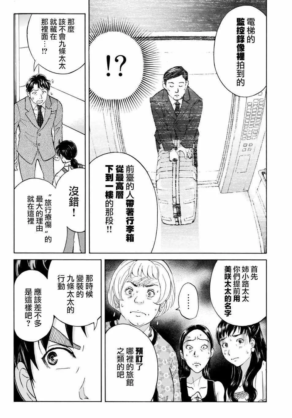第24话 从一开始 第3页