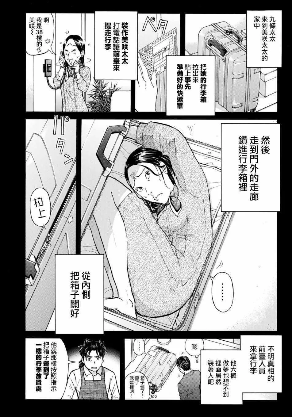 第24话 从一开始 第4页