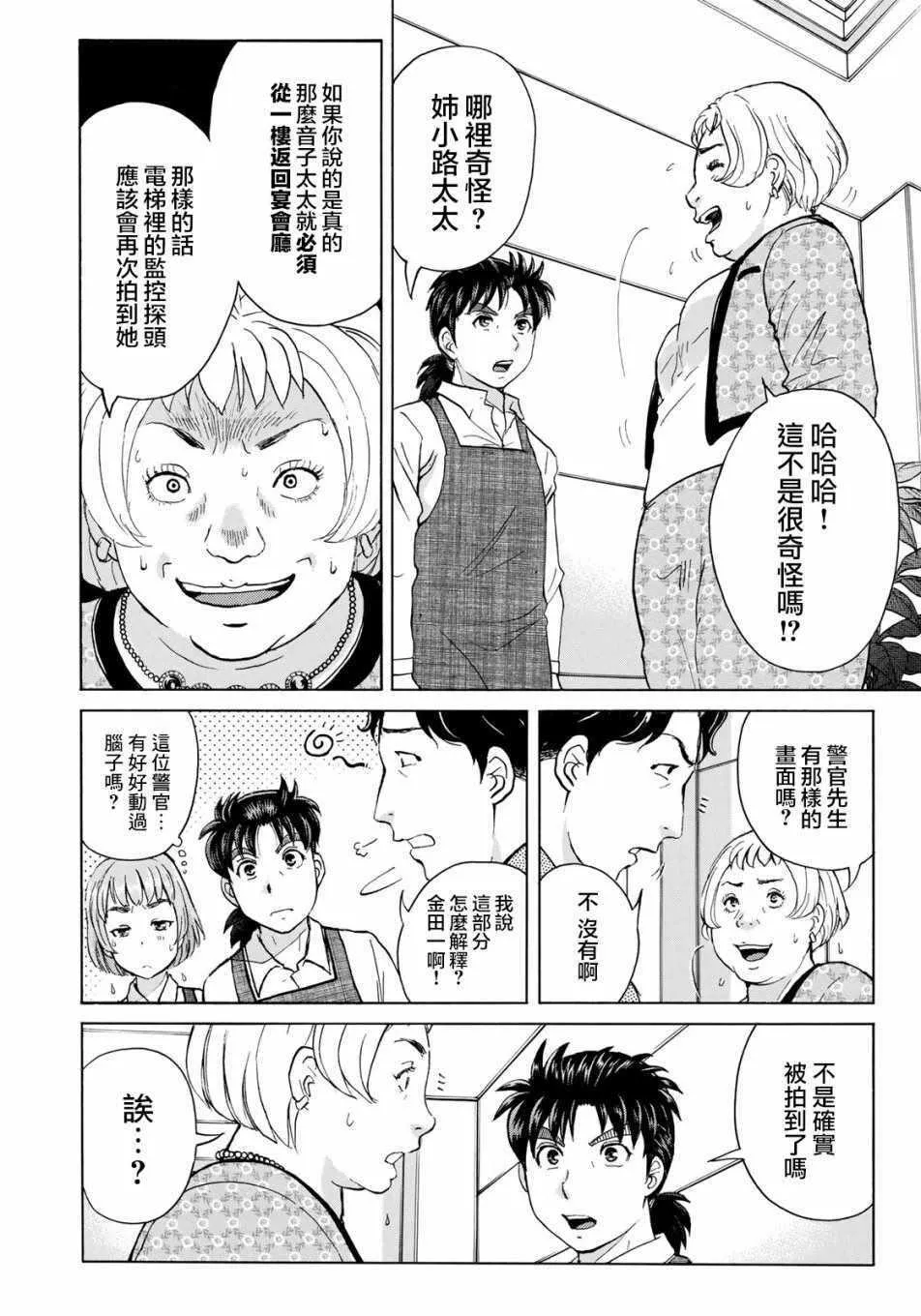 第24话 从一开始 第6页