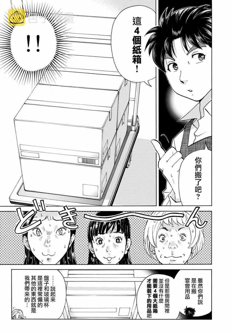 第24话 从一开始 第7页