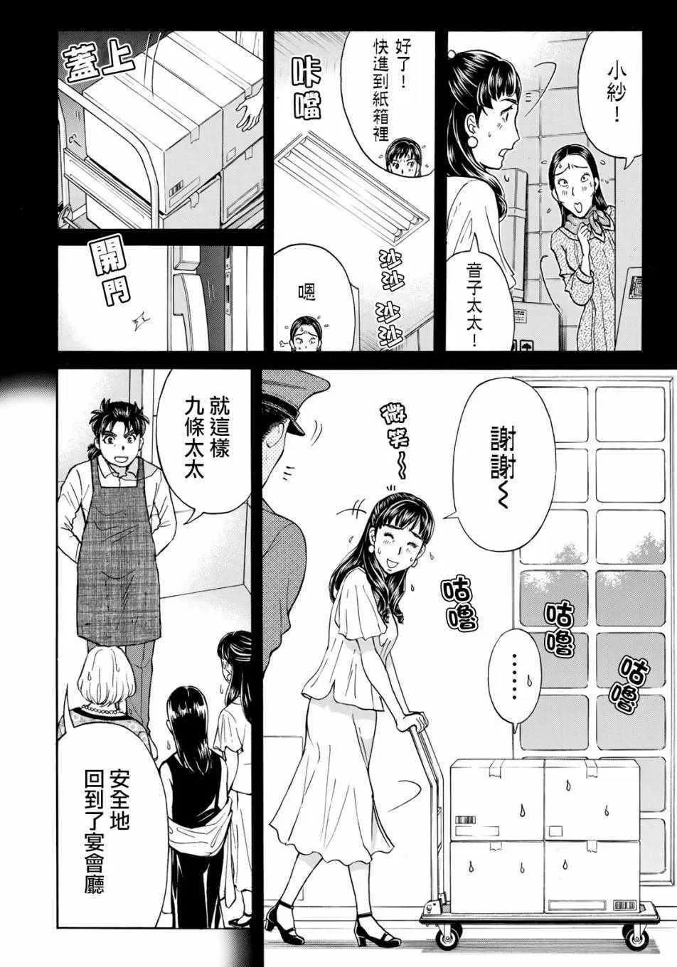第24话 从一开始 第12页