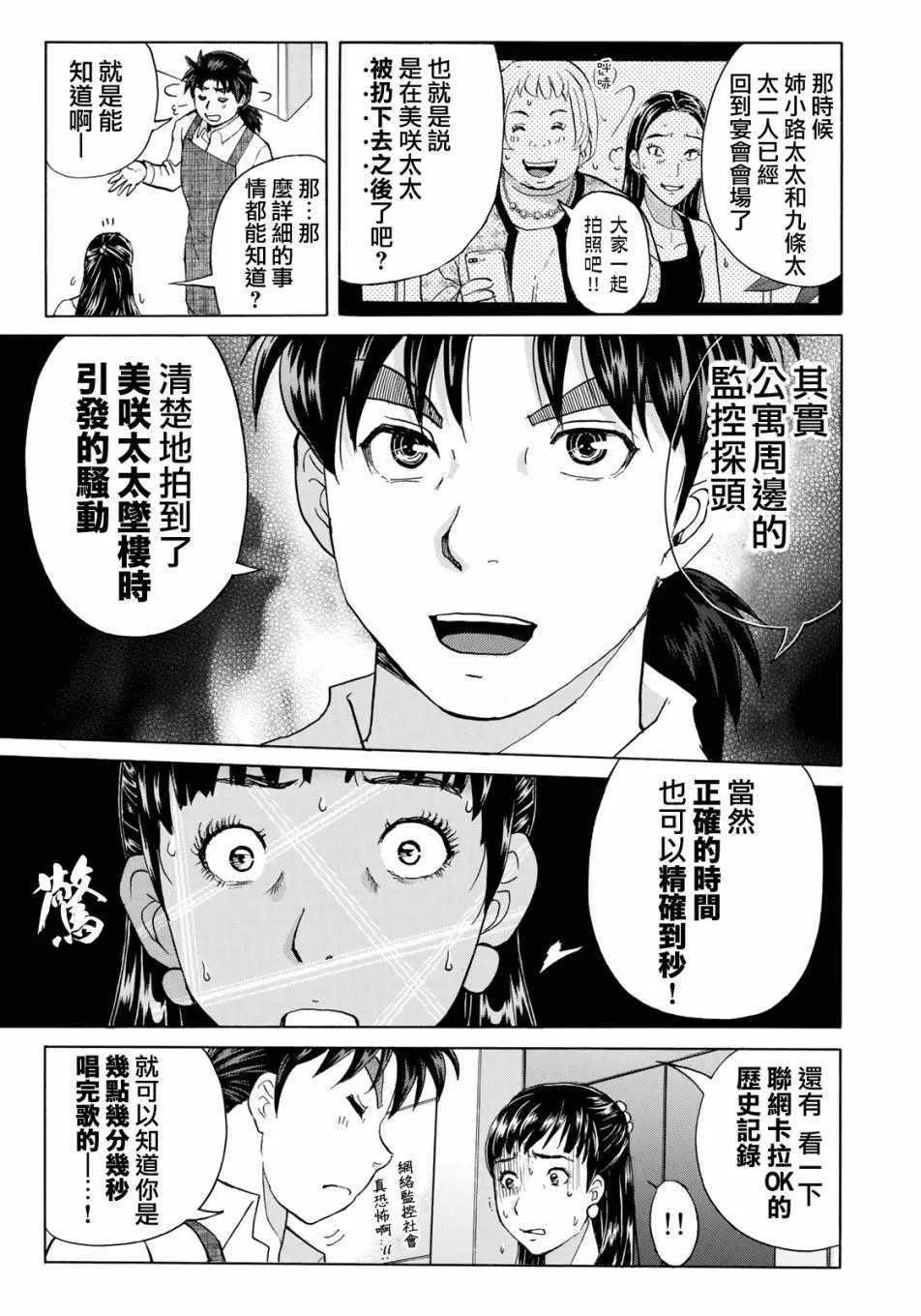 第24话 从一开始 第15页