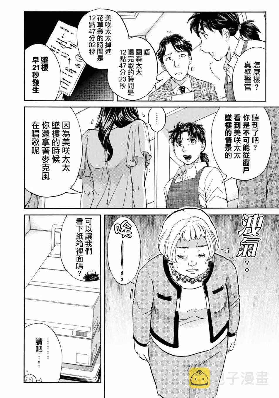第24话 从一开始 第16页