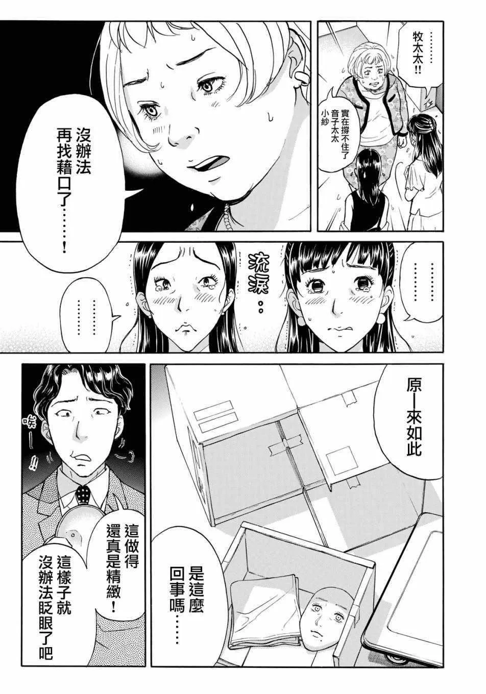 第24话 从一开始 第17页