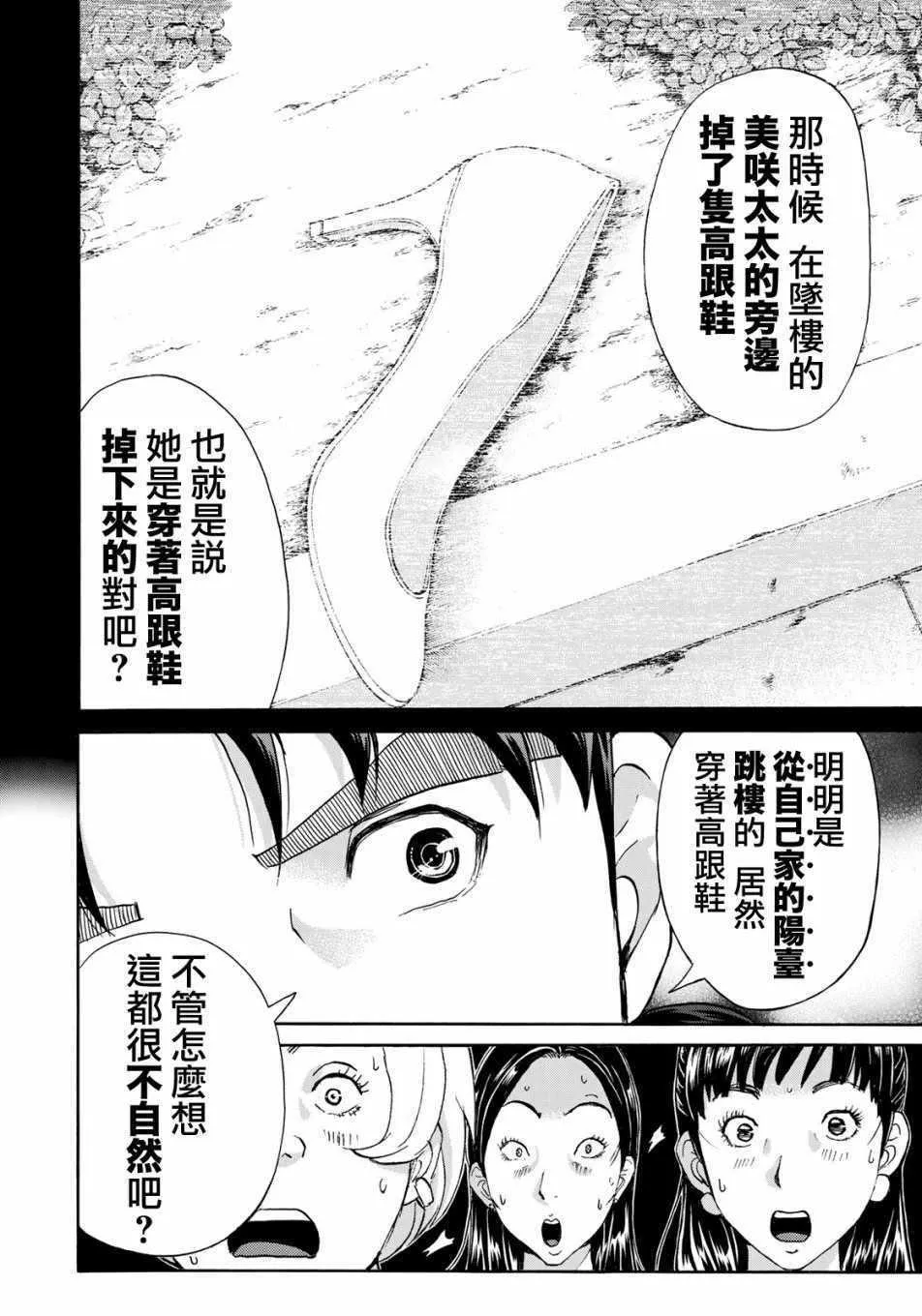 第24话 从一开始 第20页