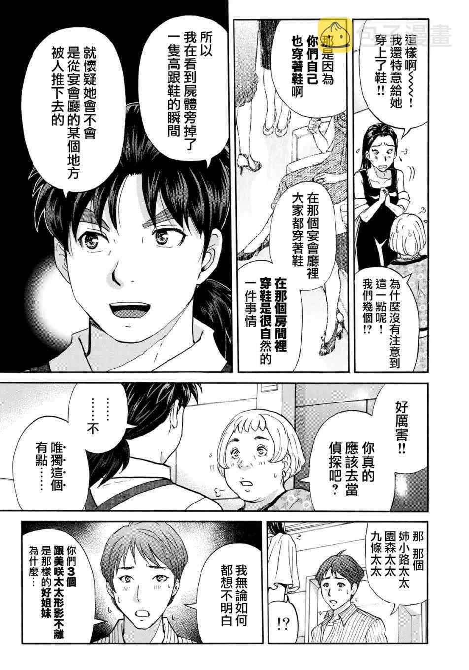 第24话 从一开始 第21页