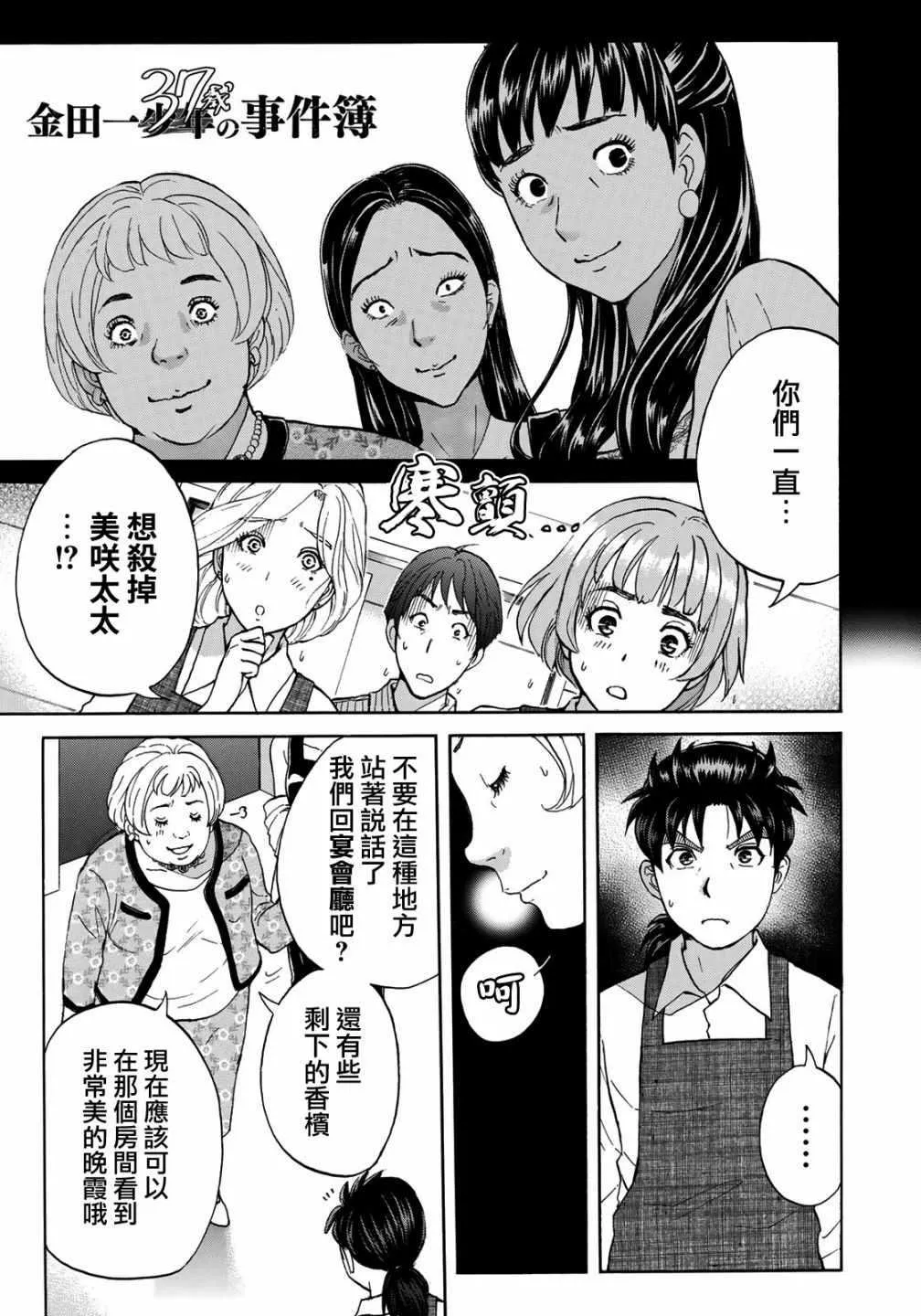 第25话 高级高层公寓的黑暗 第1页