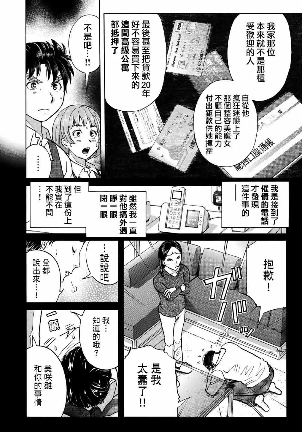第25话 高级高层公寓的黑暗 第4页