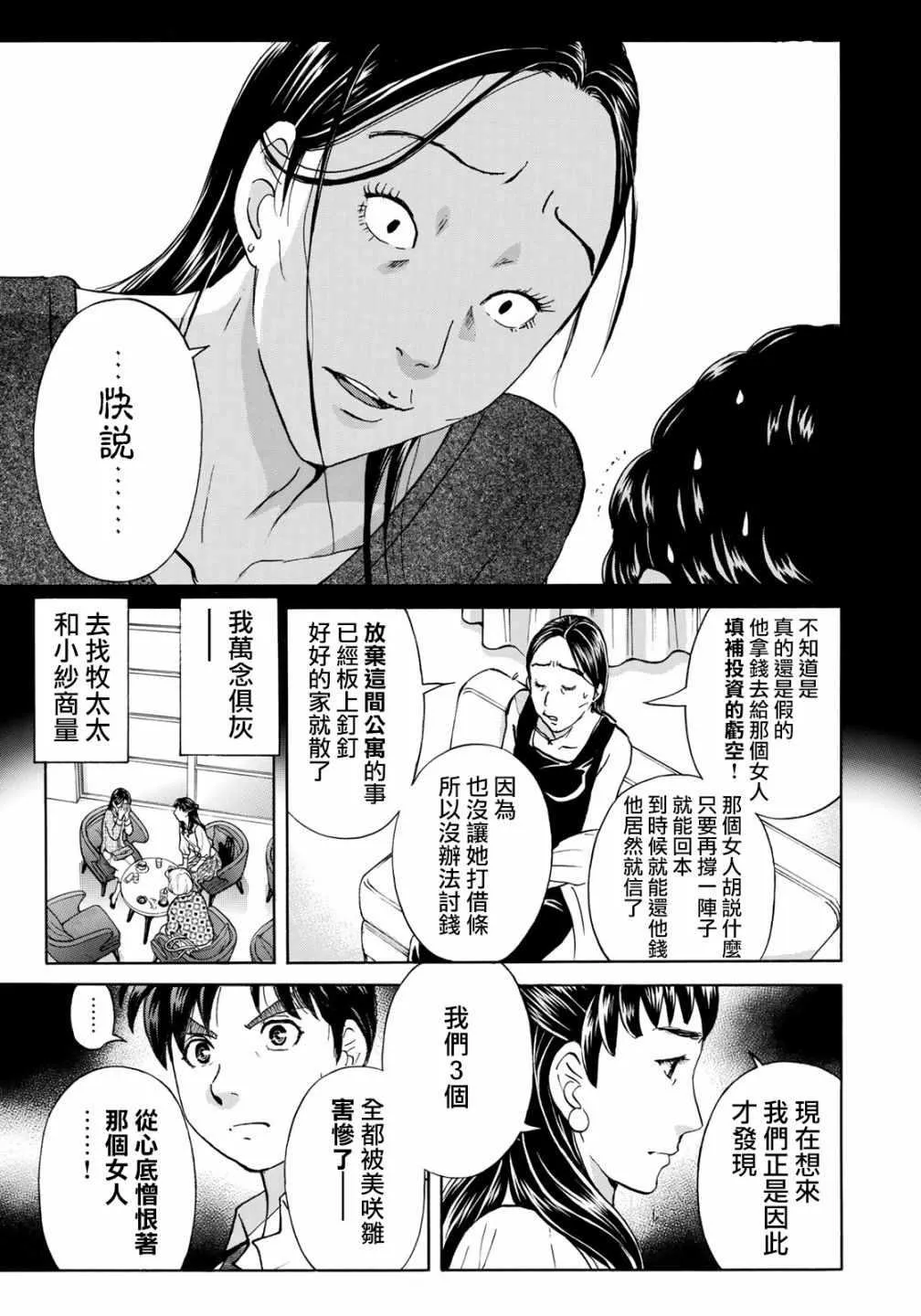 第25话 高级高层公寓的黑暗 第5页