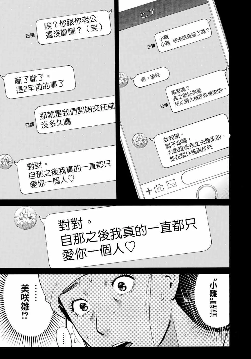 第25话 高级高层公寓的黑暗 第9页