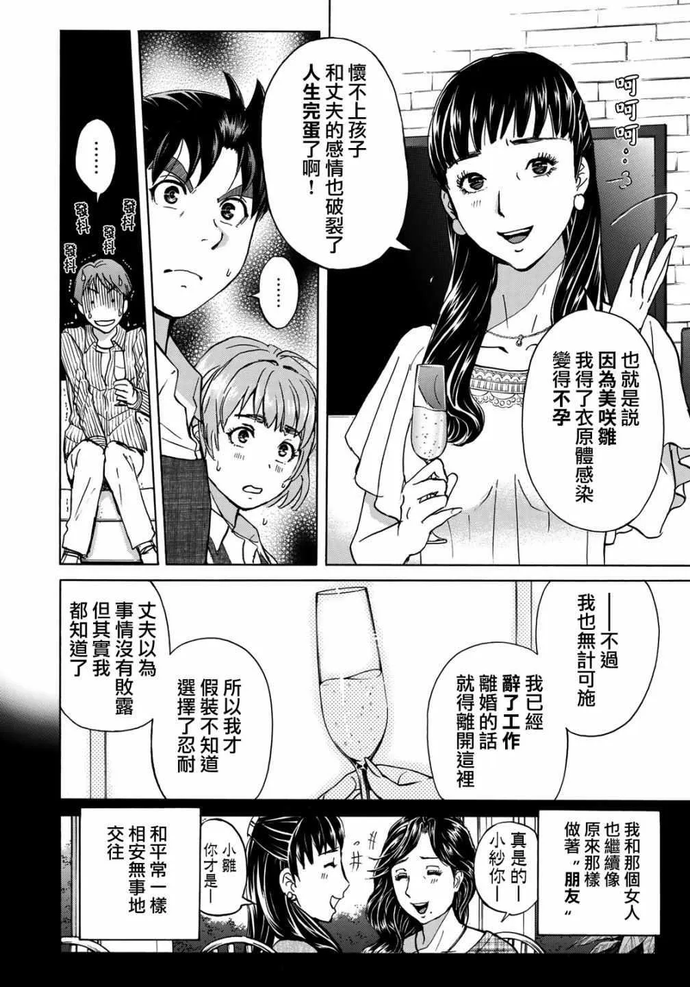 第25话 高级高层公寓的黑暗 第10页