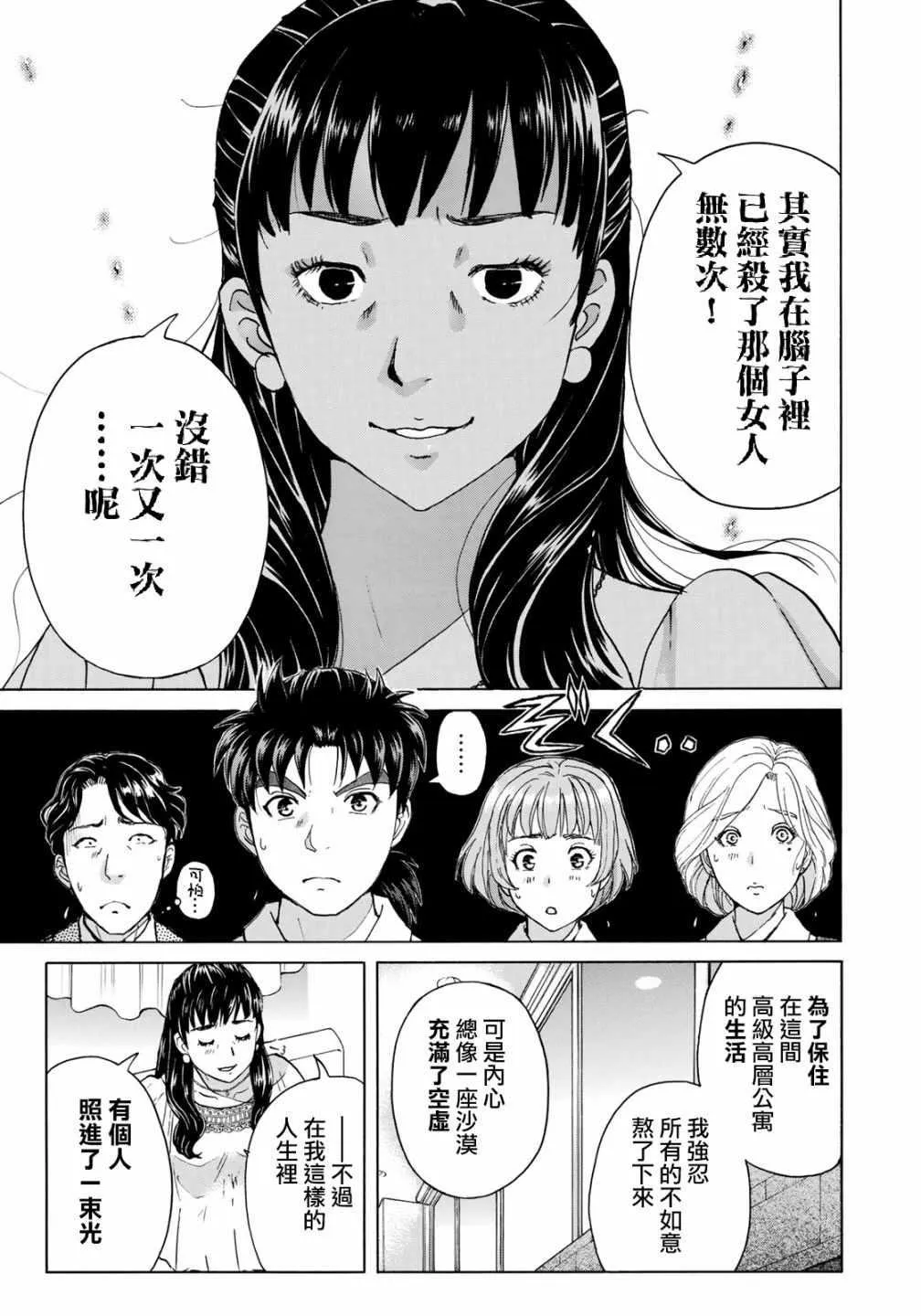 第25话 高级高层公寓的黑暗 第11页