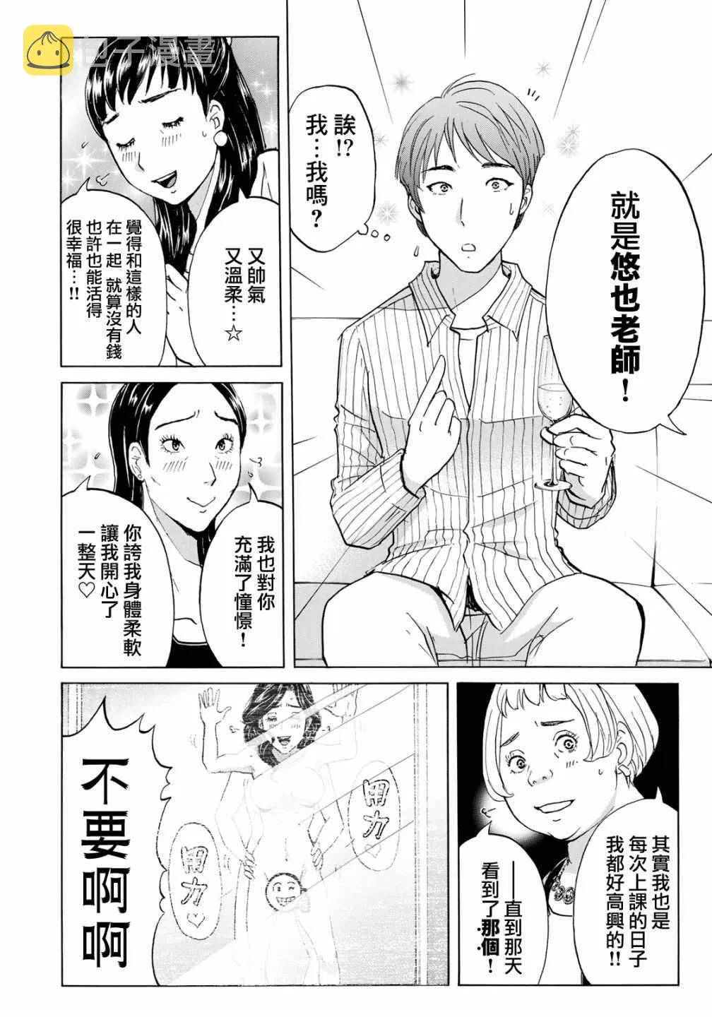 第25话 高级高层公寓的黑暗 第12页