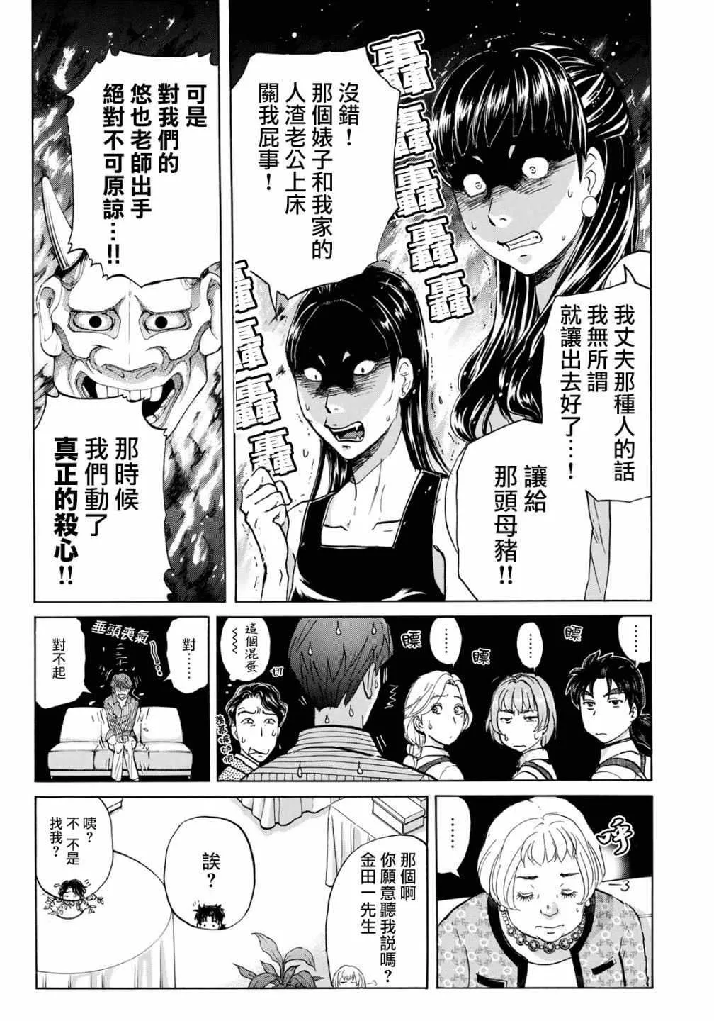 第25话 高级高层公寓的黑暗 第13页