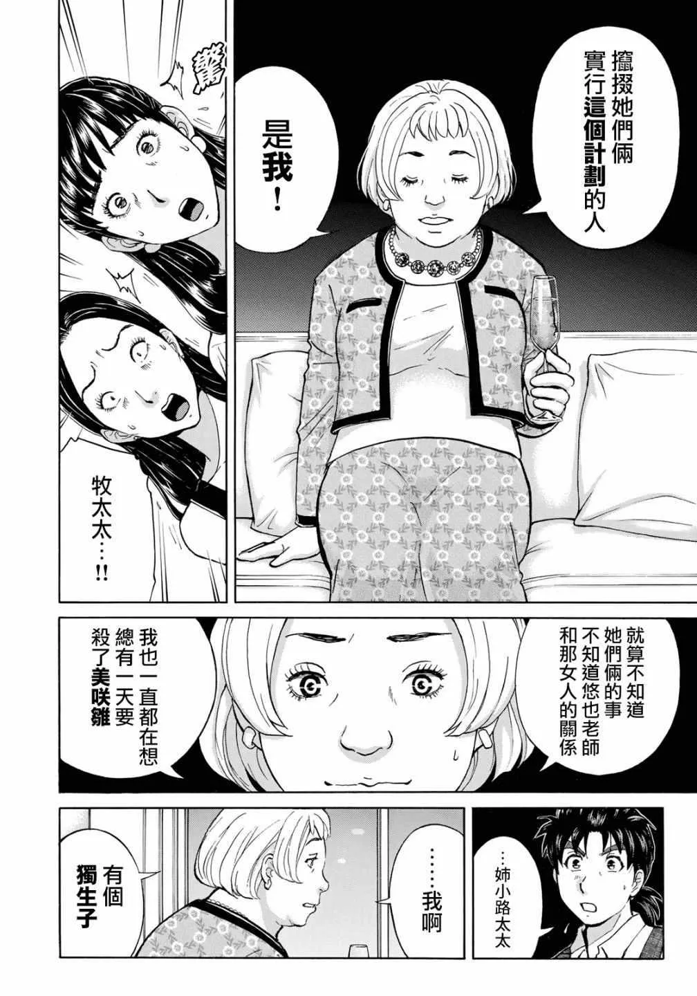 第25话 高级高层公寓的黑暗 第14页