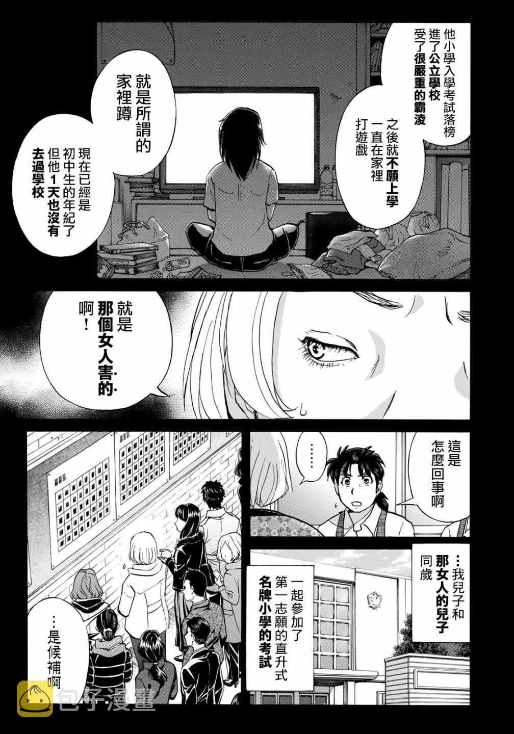 第25话 高级高层公寓的黑暗 第15页