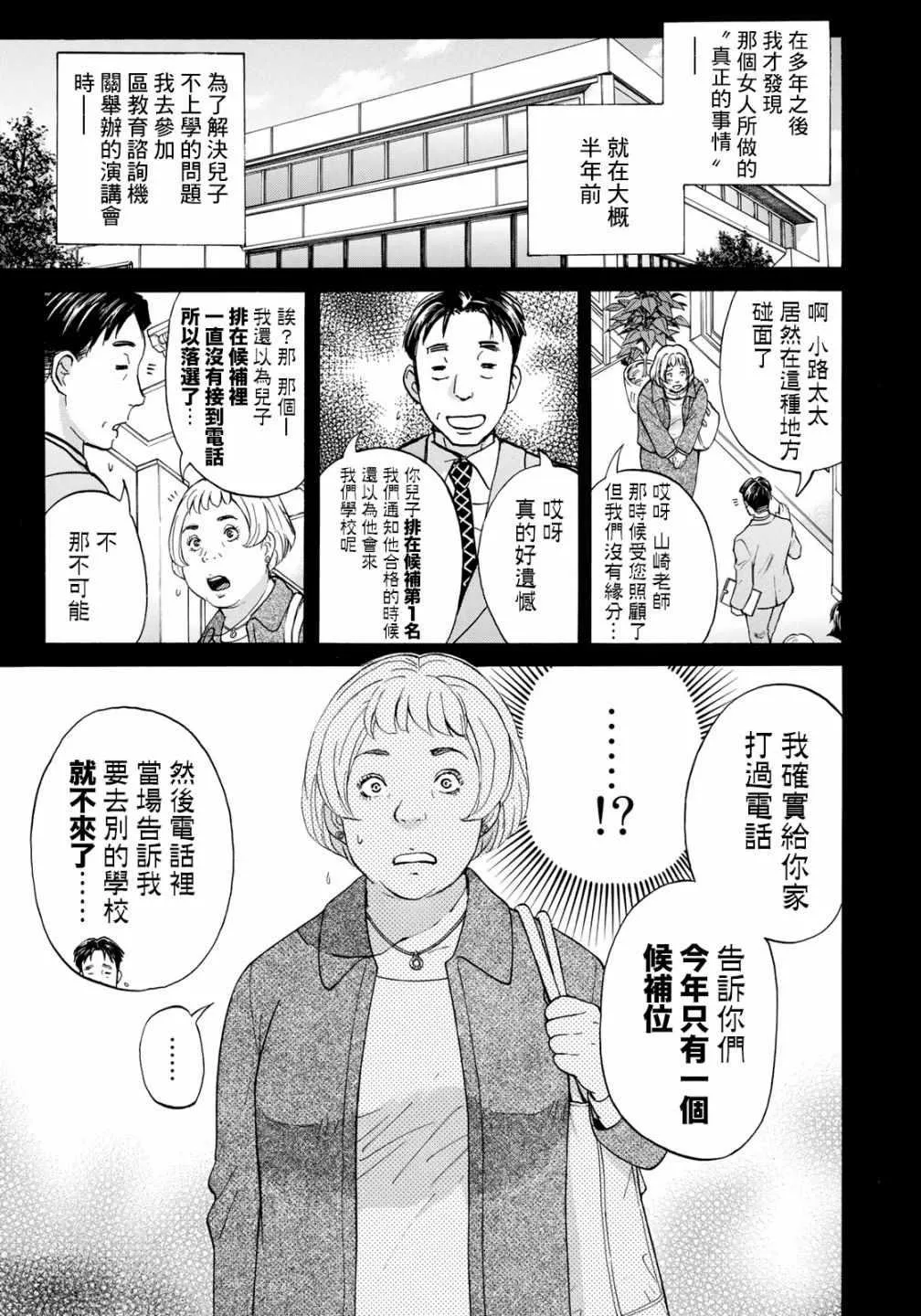 第25话 高级高层公寓的黑暗 第19页