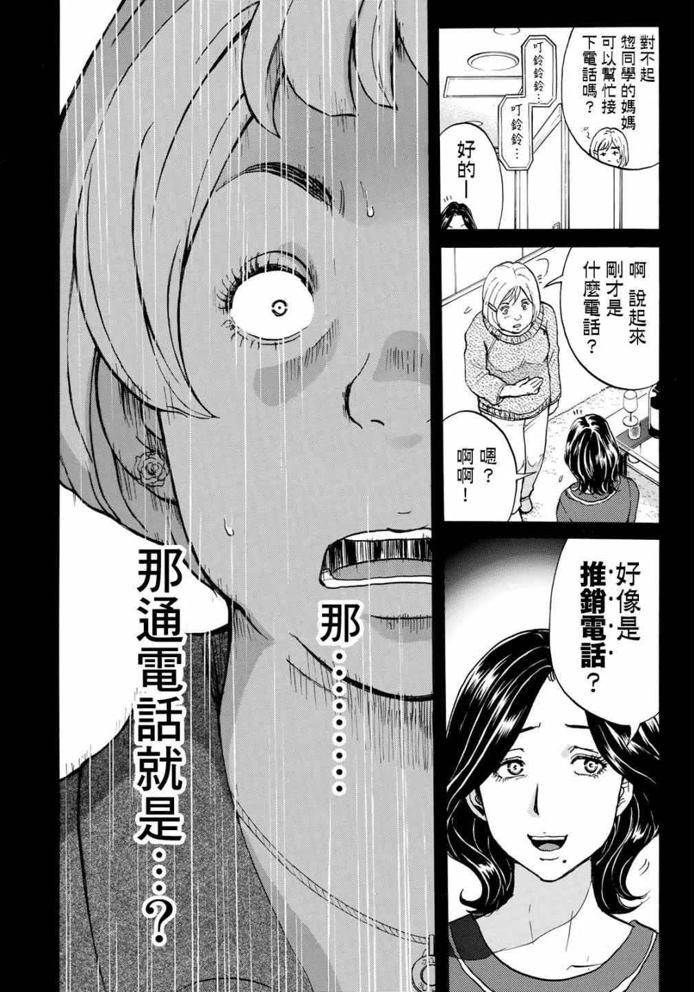 第25话 高级高层公寓的黑暗 第20页