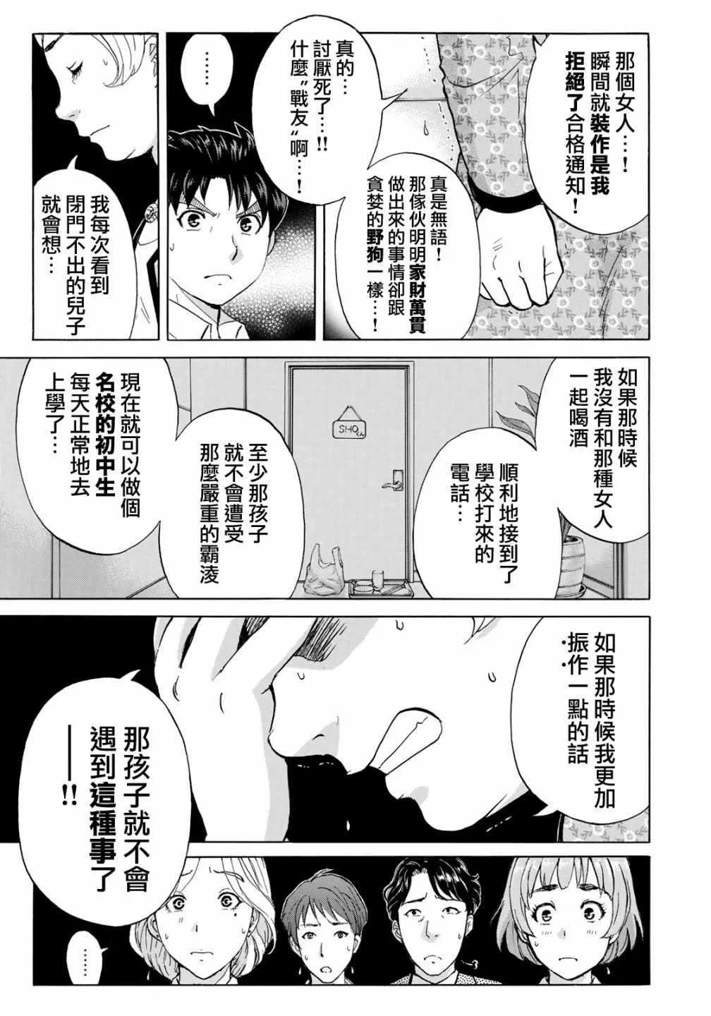 第25话 高级高层公寓的黑暗 第21页