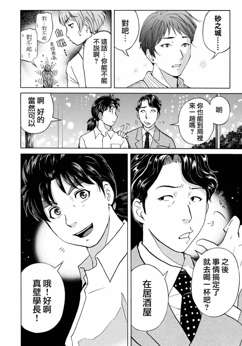 第25话 高级高层公寓的黑暗 第24页