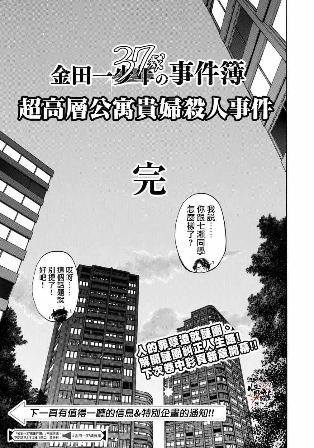 第25话 高级高层公寓的黑暗 第25页