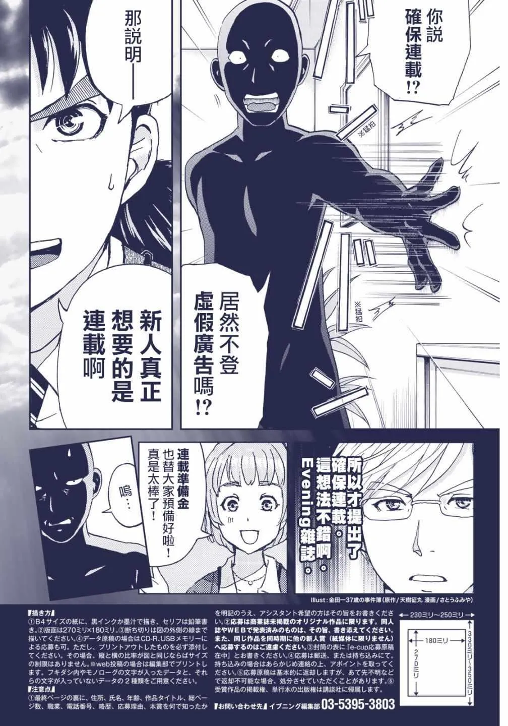 第25话 高级高层公寓的黑暗 第27页