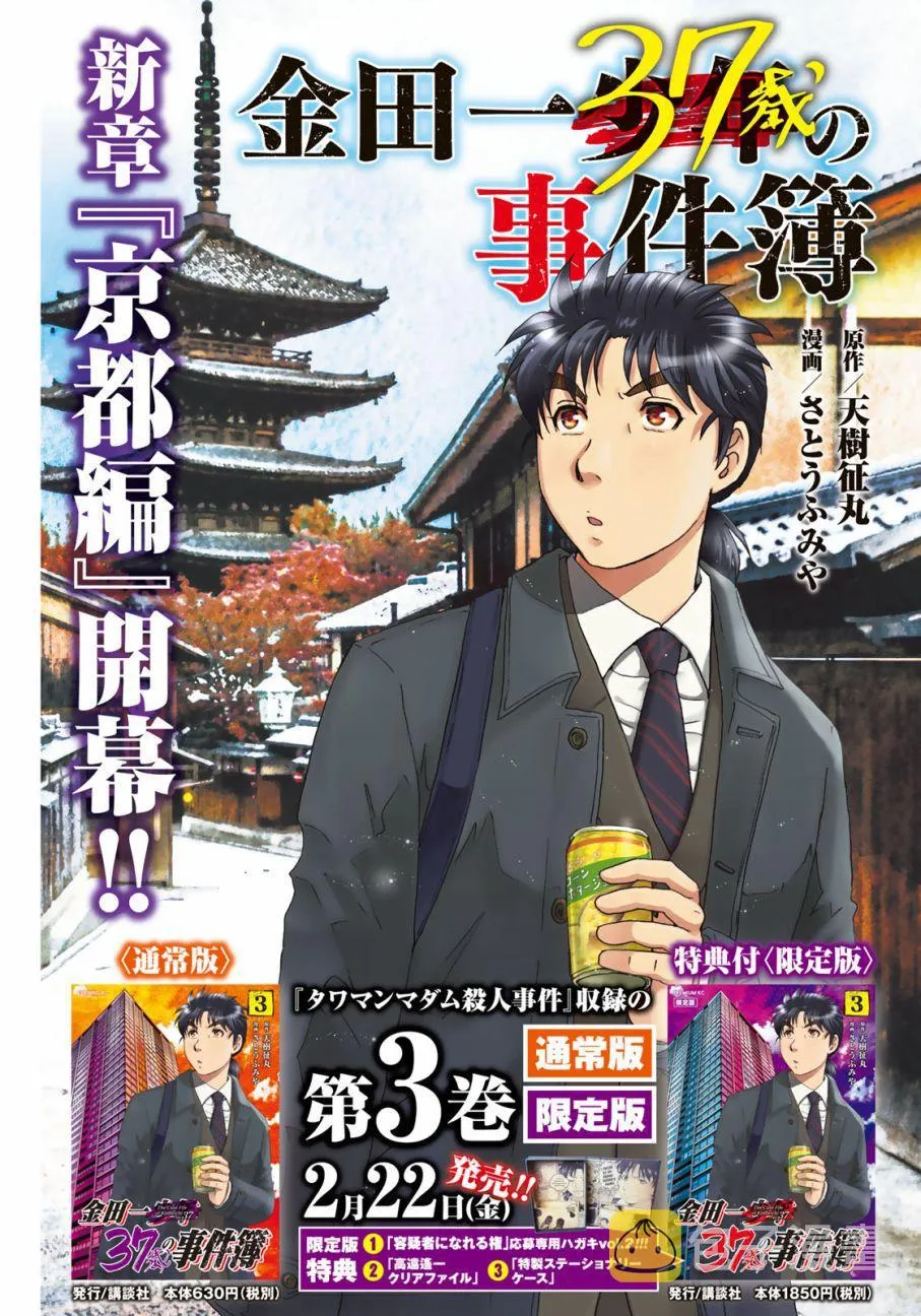 第26话 京都美女花道家1 第1页