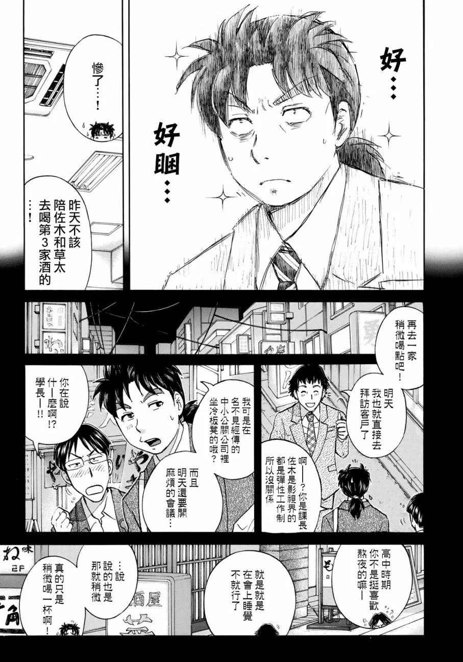 第26话 京都美女花道家1 第3页