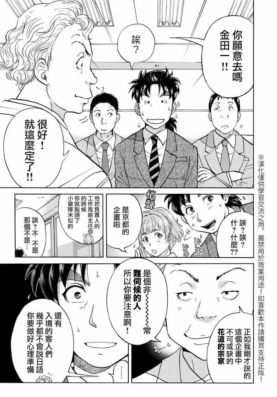 第26话 京都美女花道家1 第5页