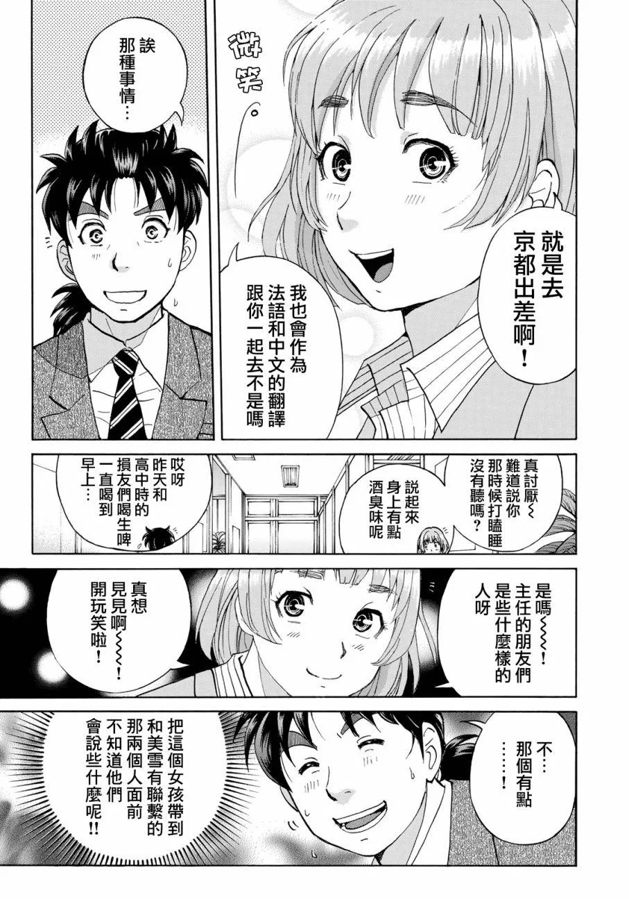 第26话 京都美女花道家1 第7页
