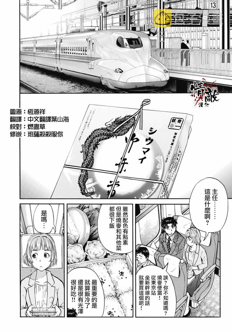 第26话 京都美女花道家1 第8页