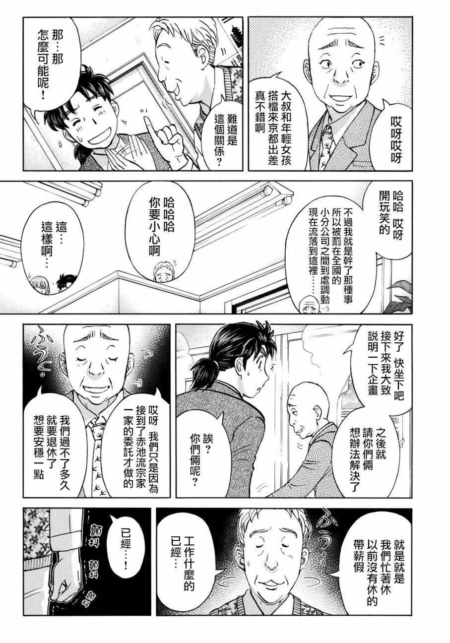 第26话 京都美女花道家1 第13页