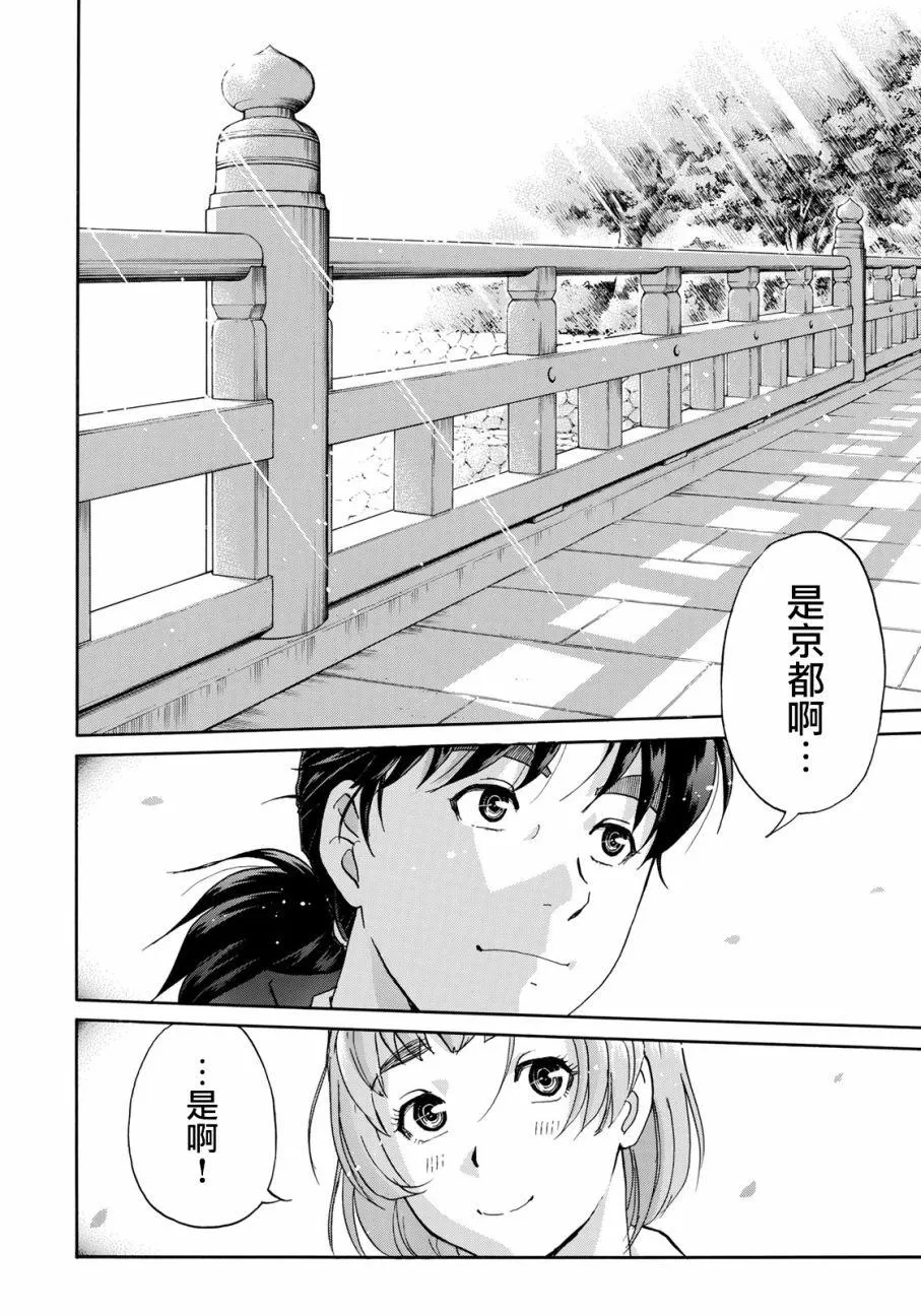 第26话 京都美女花道家1 第16页
