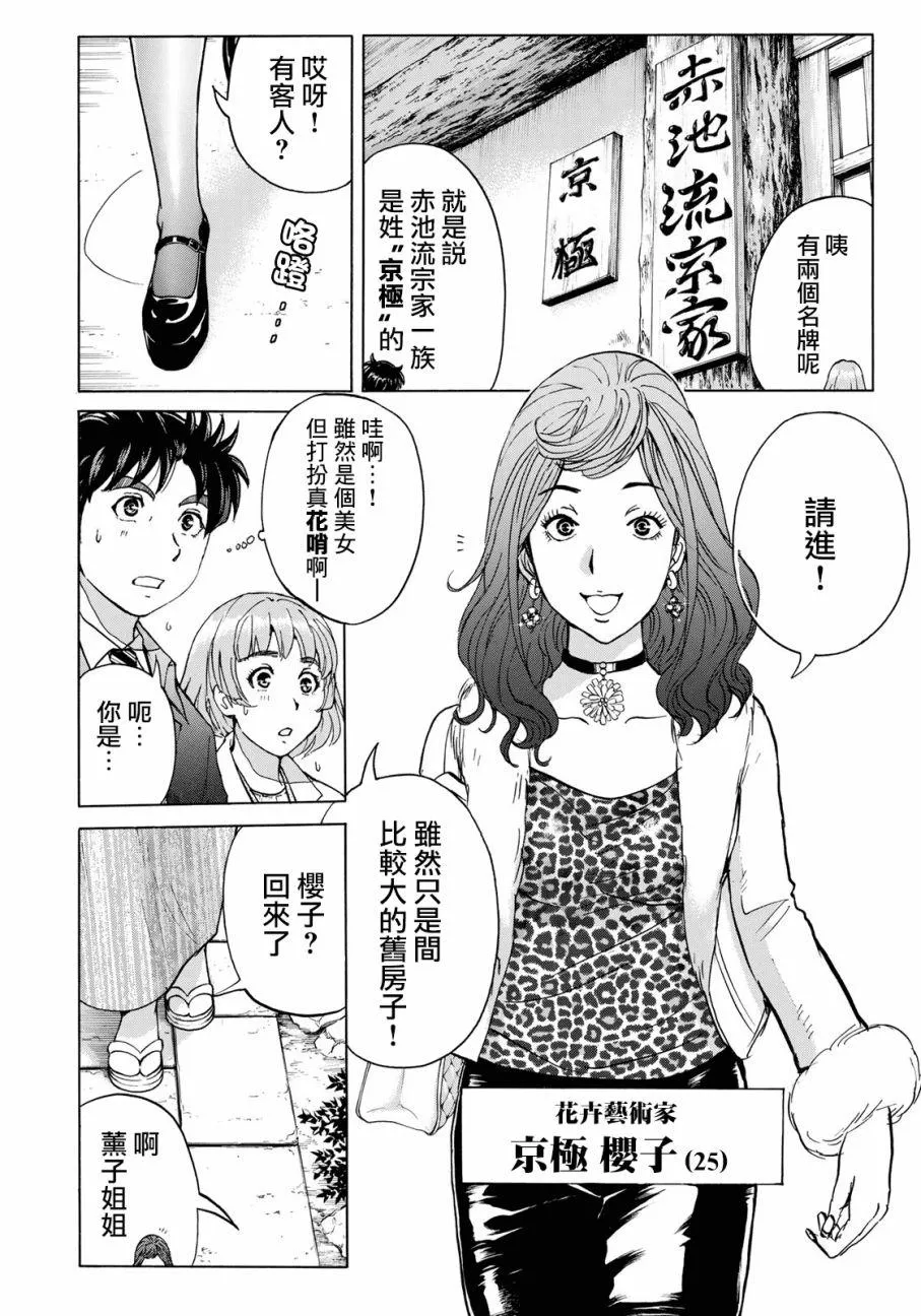 第26话 京都美女花道家1 第19页