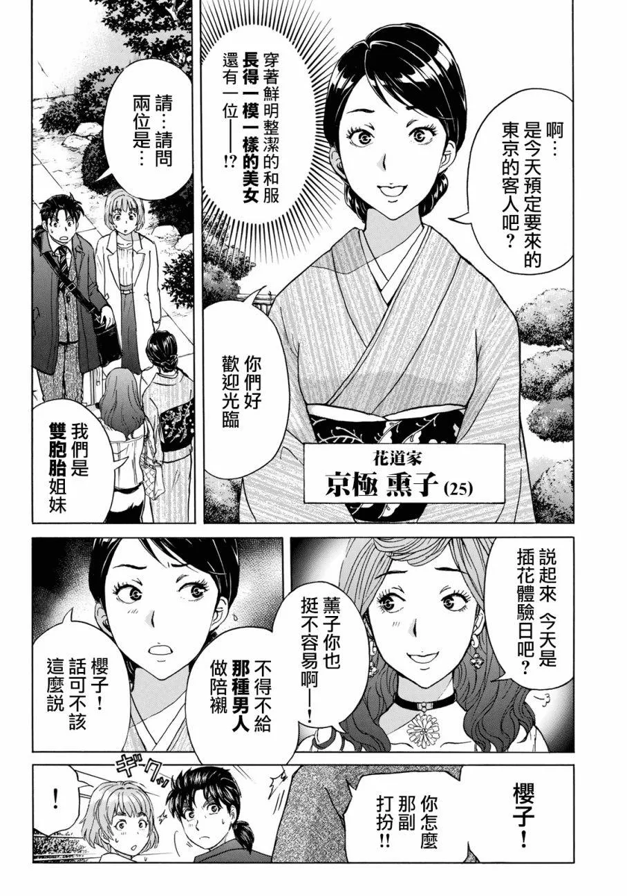 第26话 京都美女花道家1 第20页