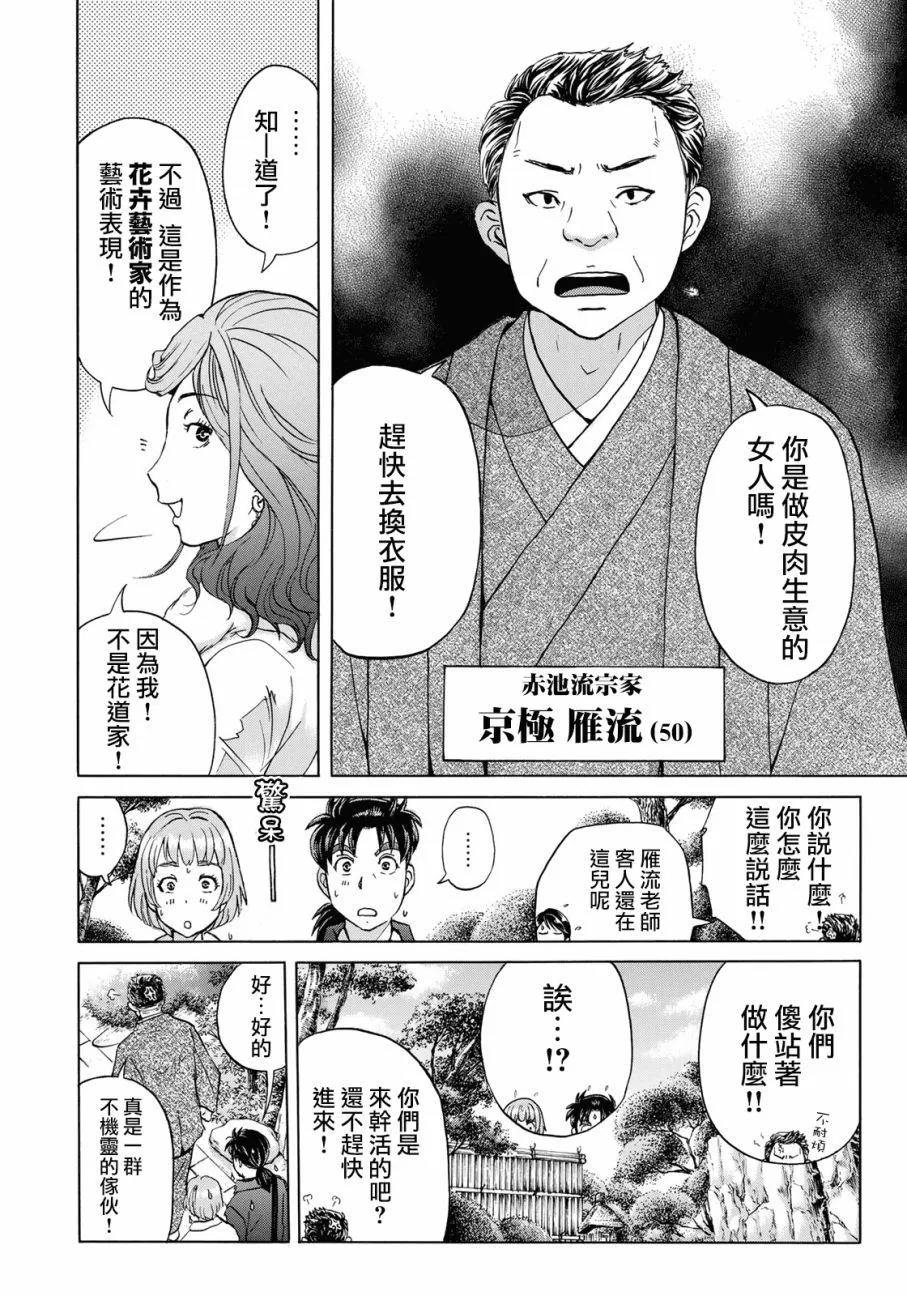 第26话 京都美女花道家1 第21页
