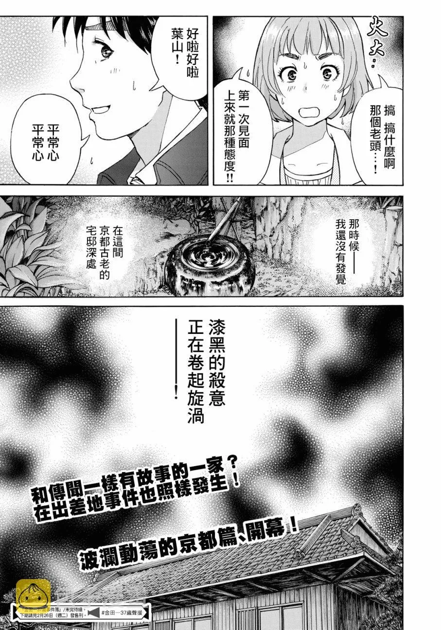 第26话 京都美女花道家1 第22页