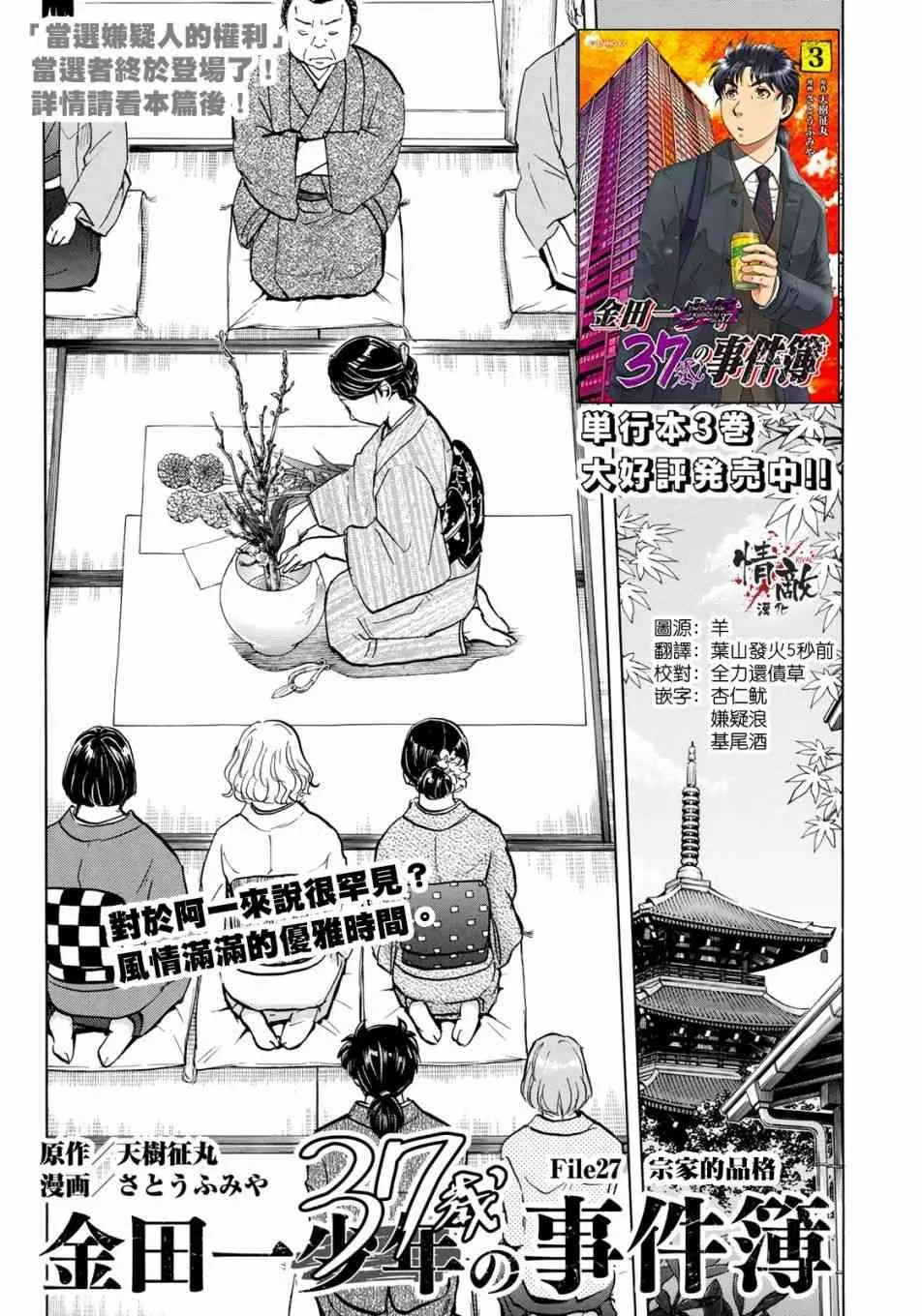 第27话 京都美女花道家2 第1页