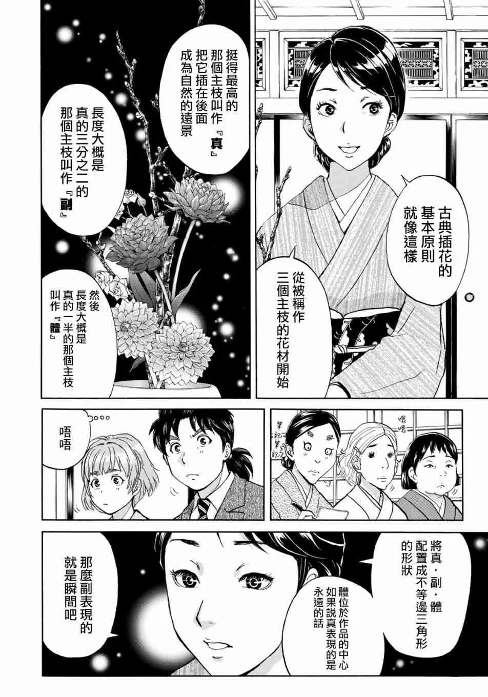 第27话 京都美女花道家2 第2页
