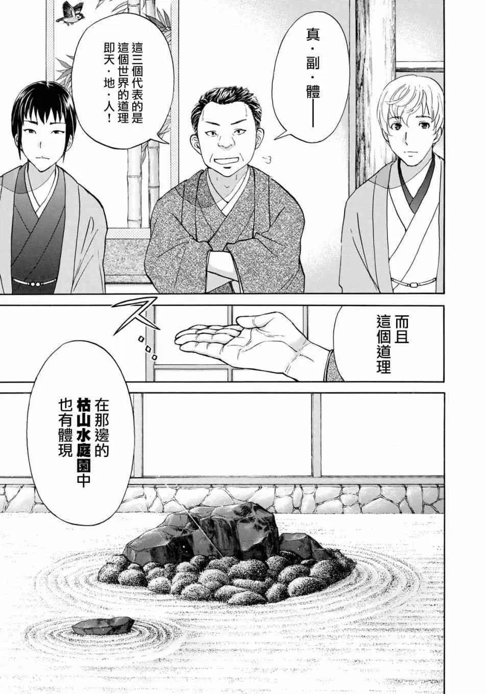 第27话 京都美女花道家2 第3页