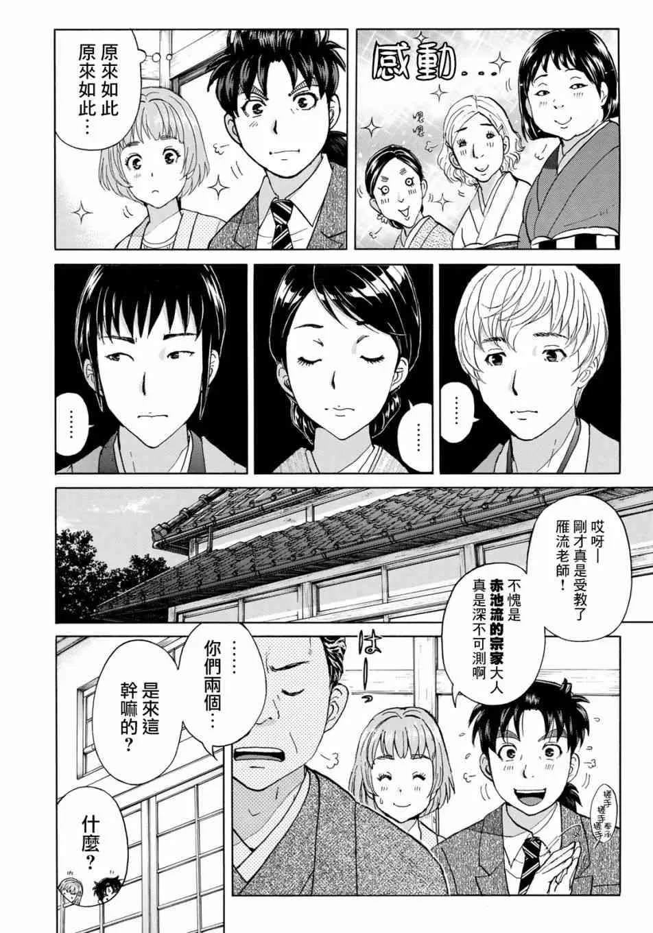 第27话 京都美女花道家2 第4页