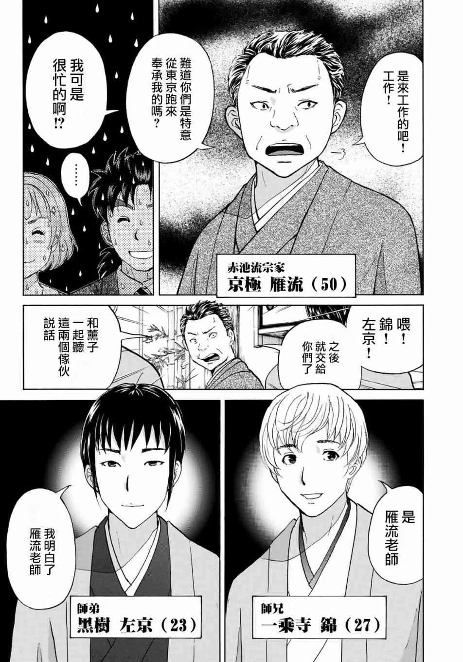 第27话 京都美女花道家2 第5页