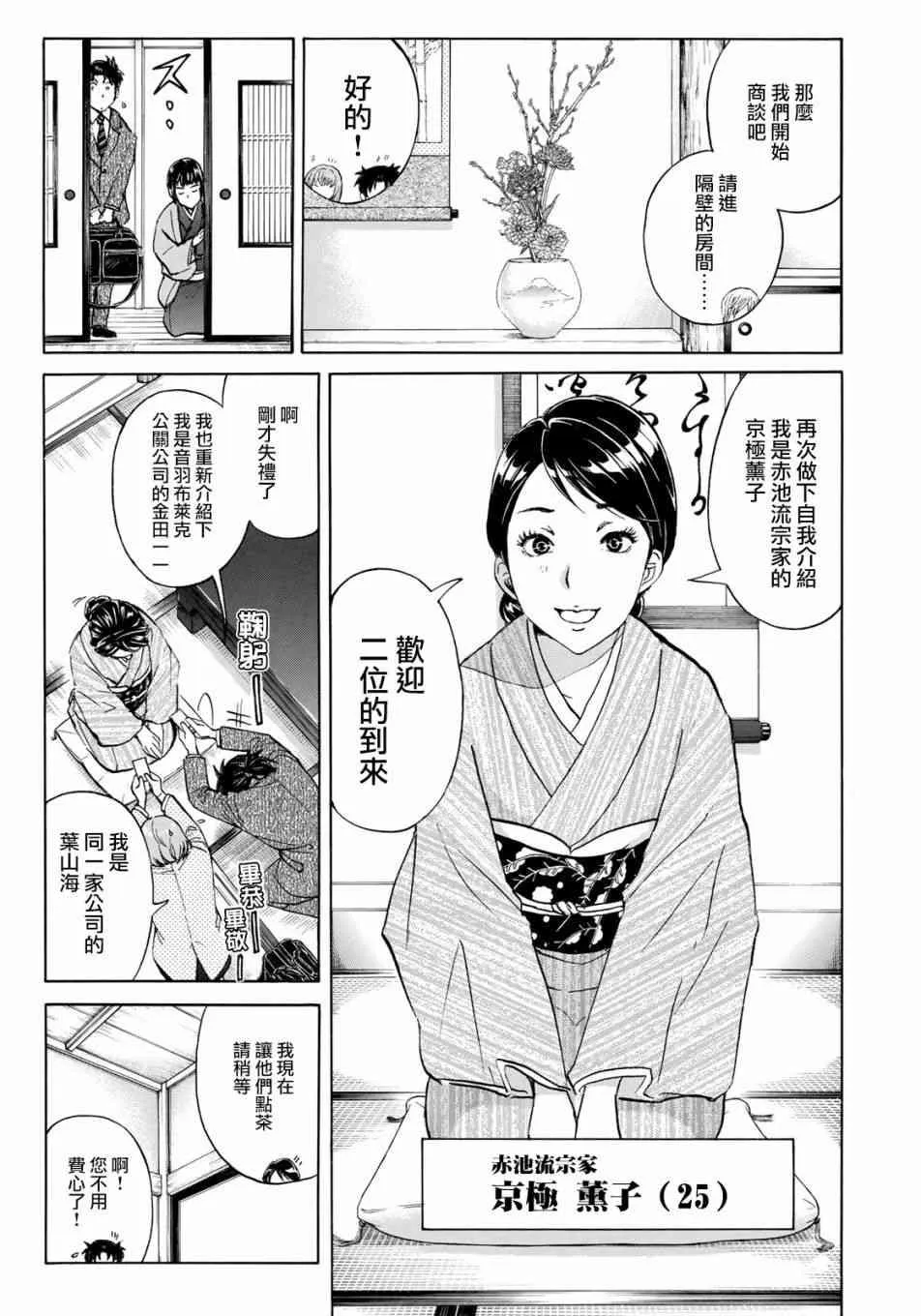 第27话 京都美女花道家2 第7页