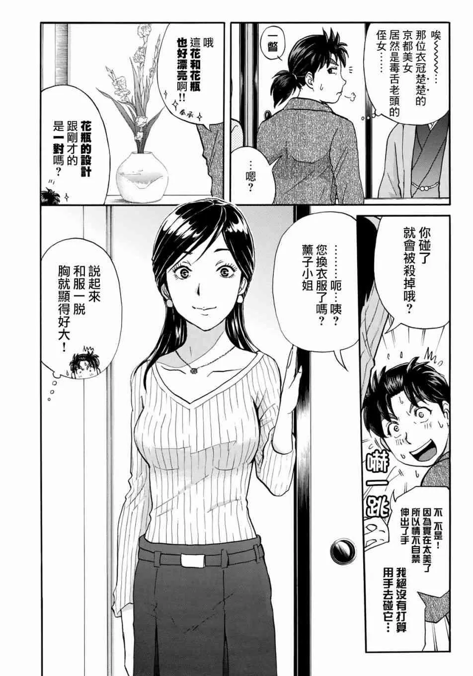 第27话 京都美女花道家2 第8页