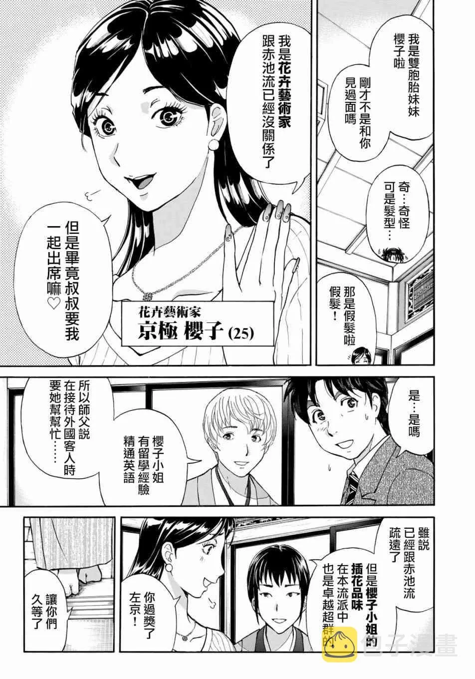 第27话 京都美女花道家2 第9页