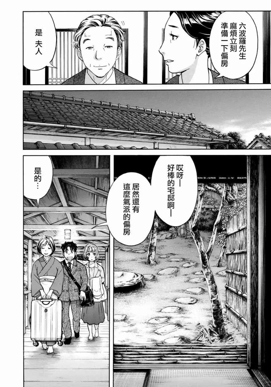 第27话 京都美女花道家2 第14页
