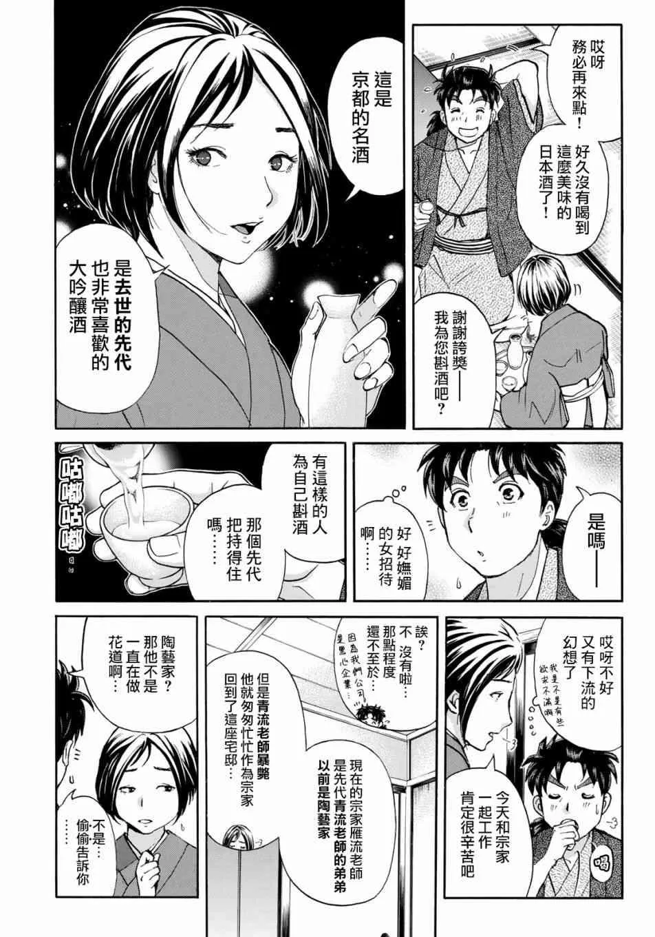 第28话 不留足迹的杀人 第4页