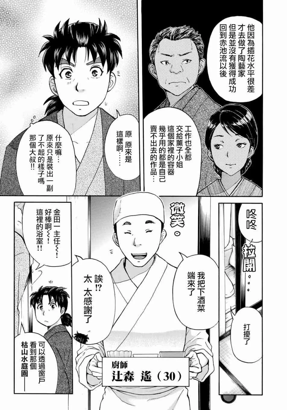 第28话 不留足迹的杀人 第5页