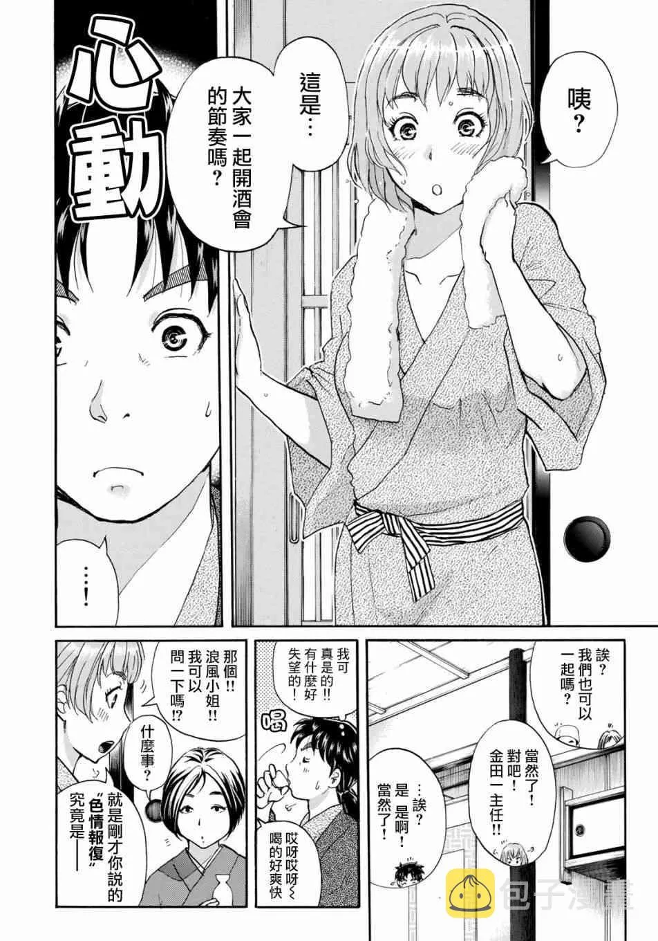 第28话 不留足迹的杀人 第6页